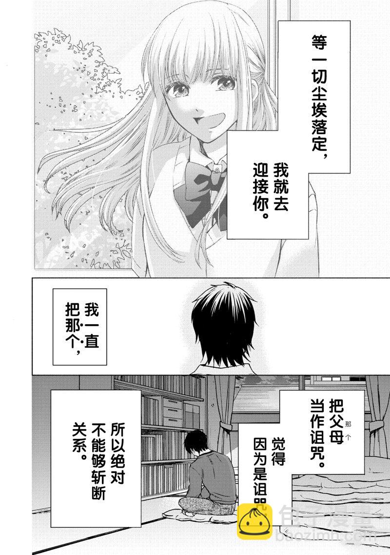 《初中学历劳动者开始的高中生活》第60话 第34页