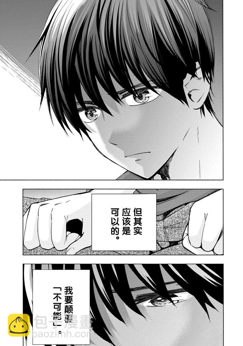 《初中学历劳动者开始的高中生活》第60话 第35页