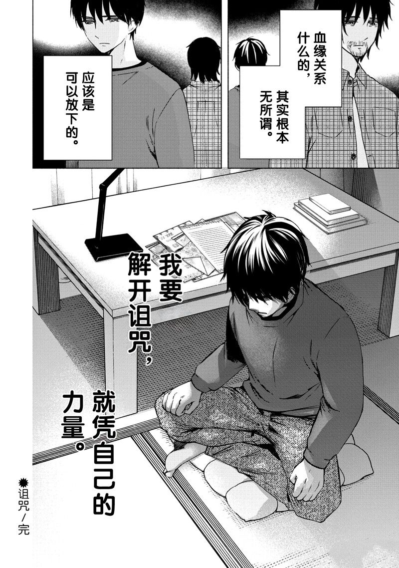《初中学历劳动者开始的高中生活》第60话 第36页