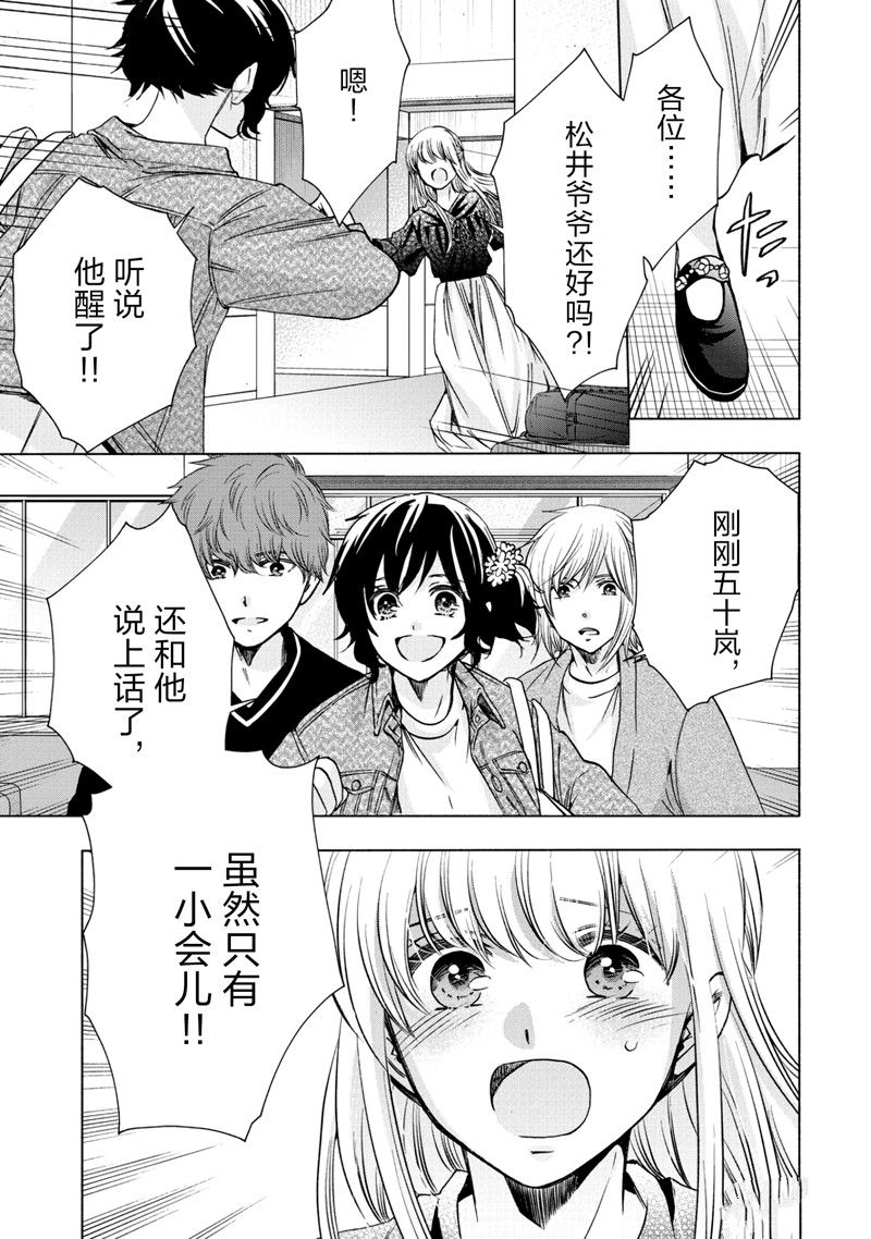 《初中学历劳动者开始的高中生活》第60话 第5页