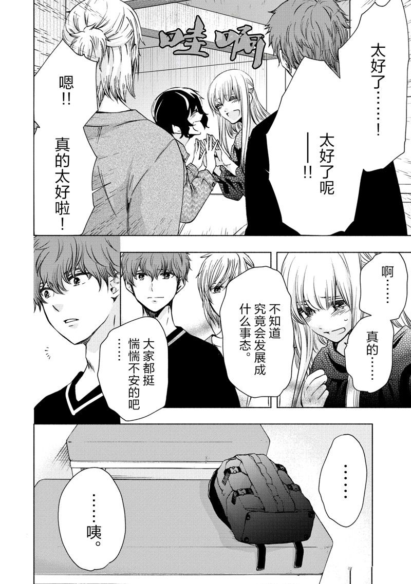 《初中学历劳动者开始的高中生活》第60话 第6页