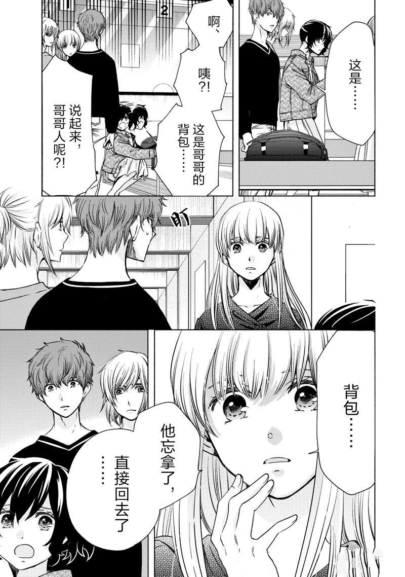 《初中学历劳动者开始的高中生活》第60话 第7页