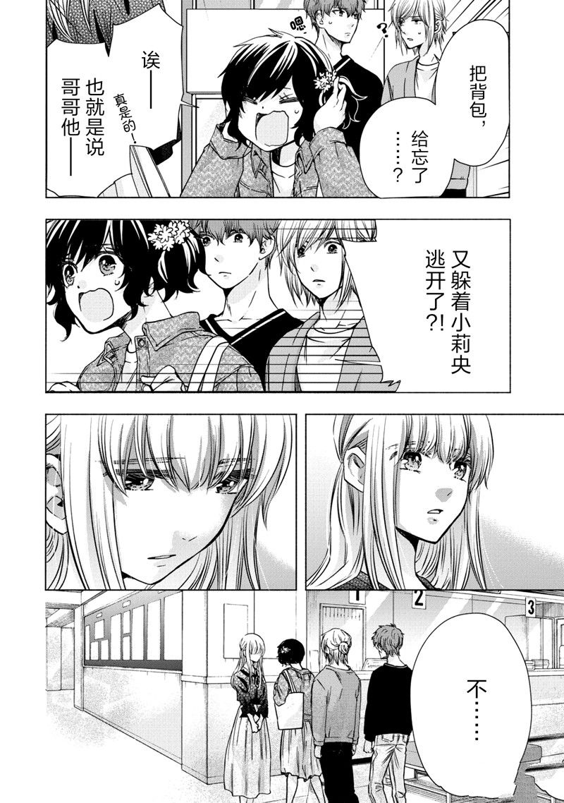 《初中学历劳动者开始的高中生活》第60话 第8页