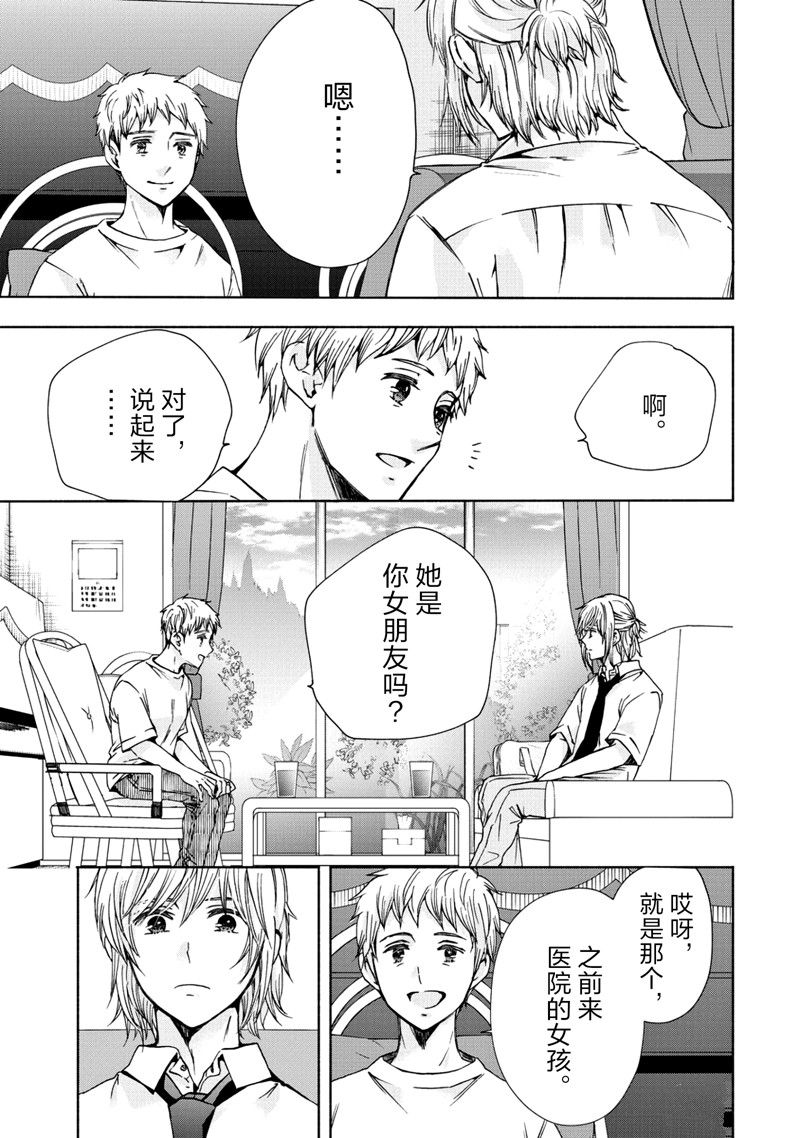 《初中学历劳动者开始的高中生活》第61话 第11页