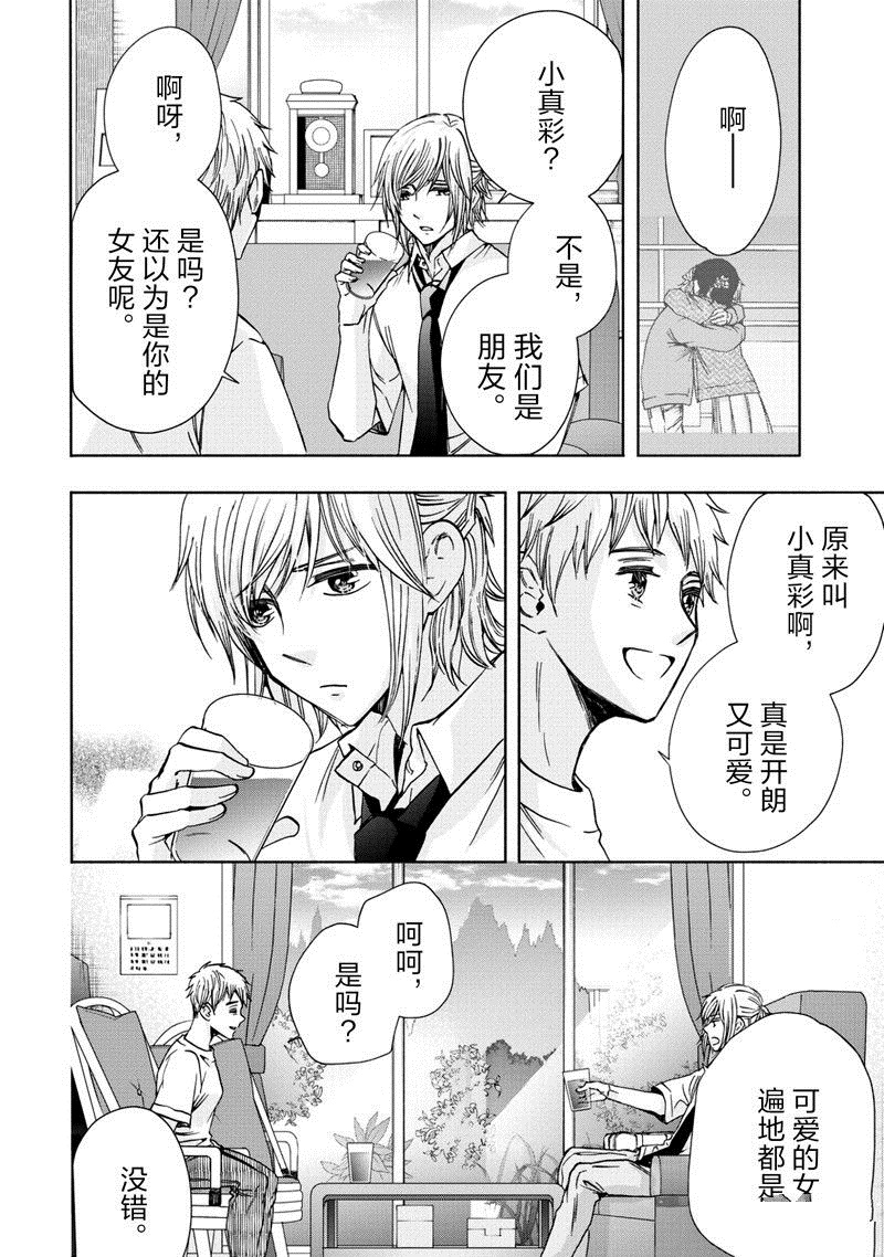 《初中学历劳动者开始的高中生活》第61话 第12页