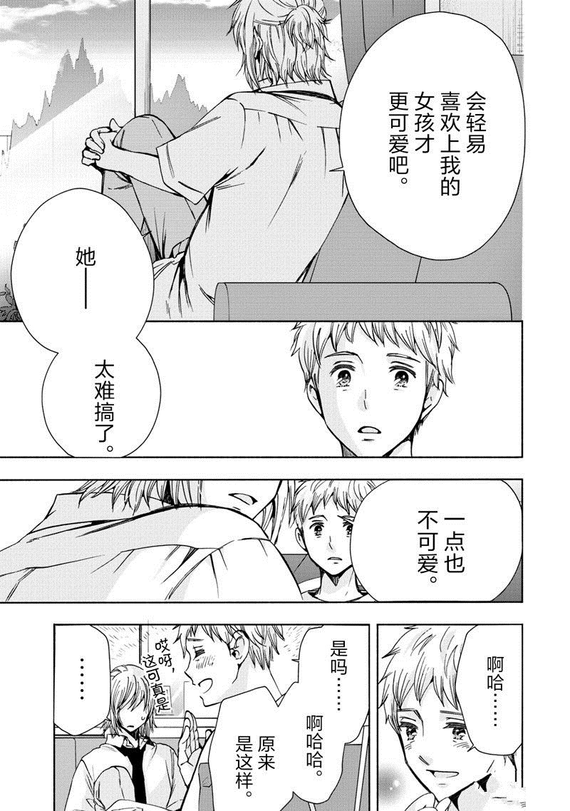 《初中学历劳动者开始的高中生活》第61话 第13页