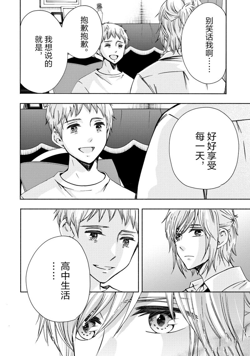 《初中学历劳动者开始的高中生活》第61话 第14页