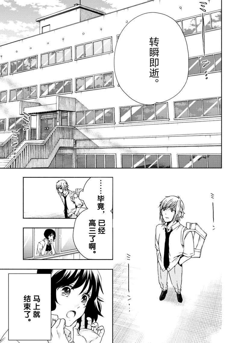 《初中学历劳动者开始的高中生活》第61话 第15页