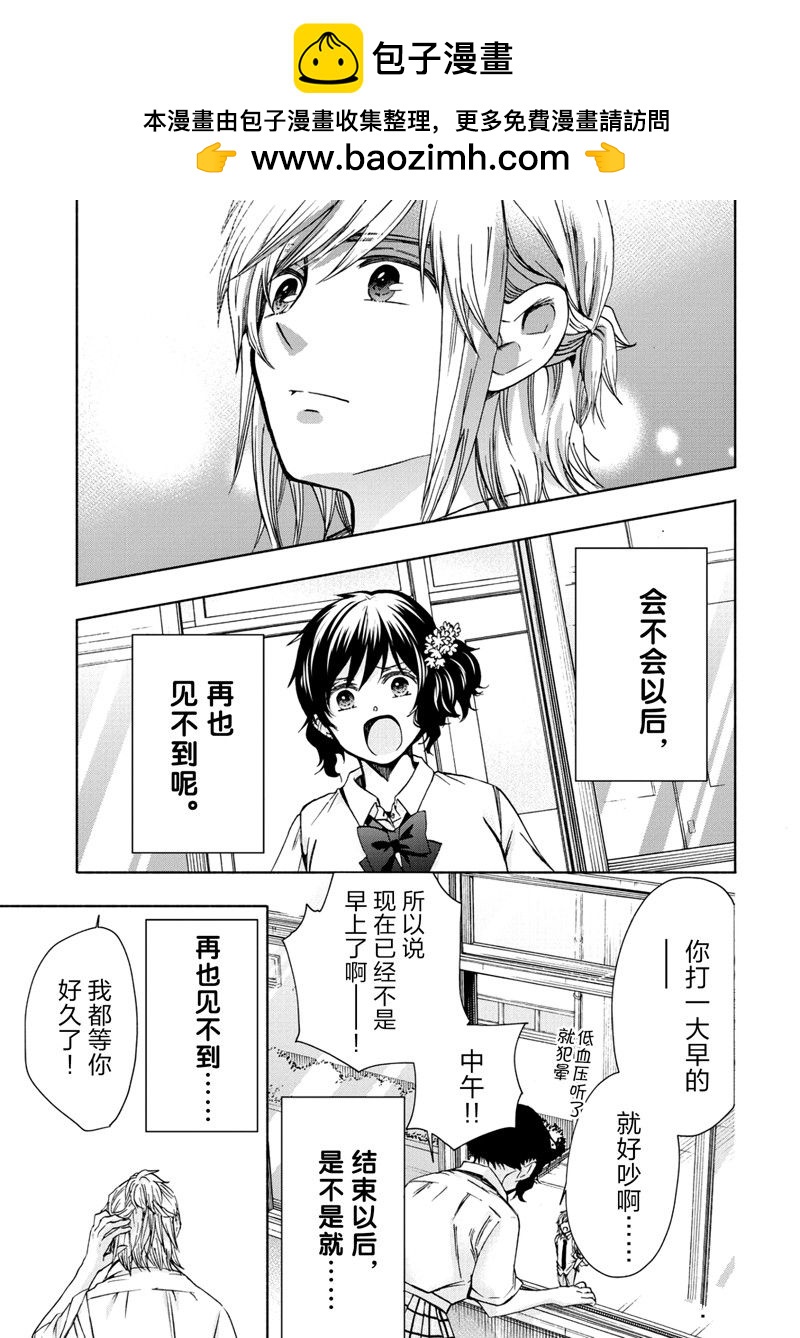《初中学历劳动者开始的高中生活》第61话 第17页