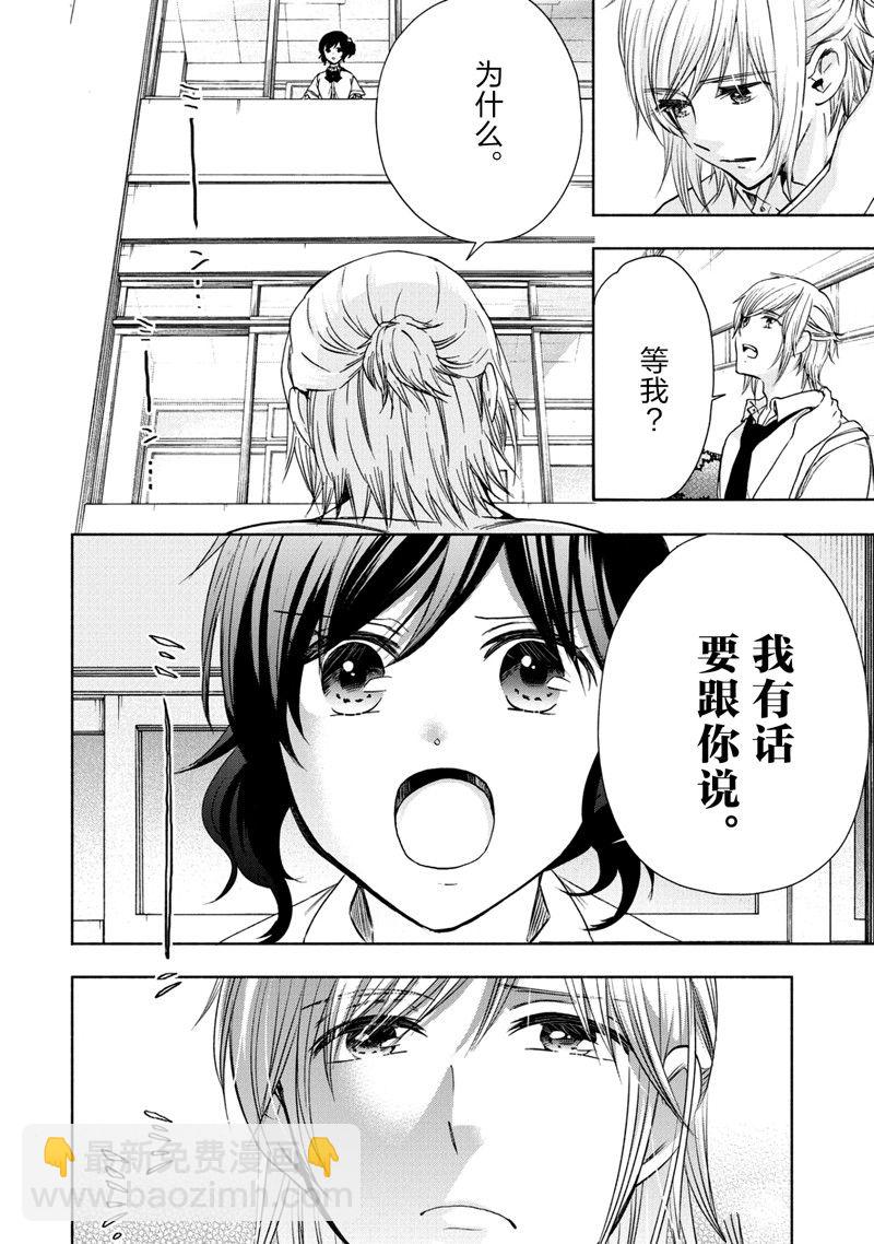 《初中学历劳动者开始的高中生活》第61话 第18页