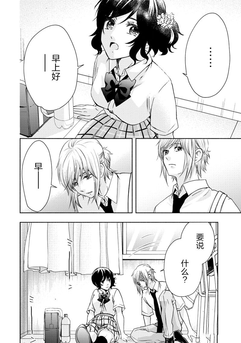 《初中学历劳动者开始的高中生活》第61话 第20页