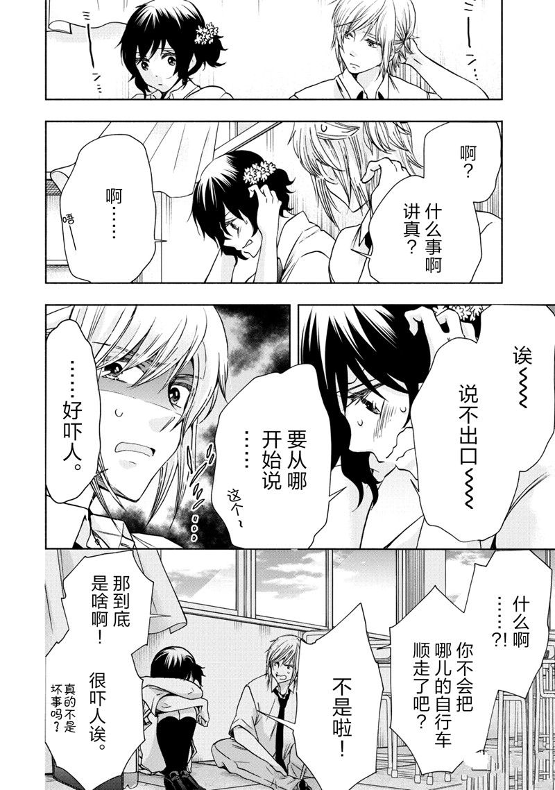 《初中学历劳动者开始的高中生活》第61话 第22页