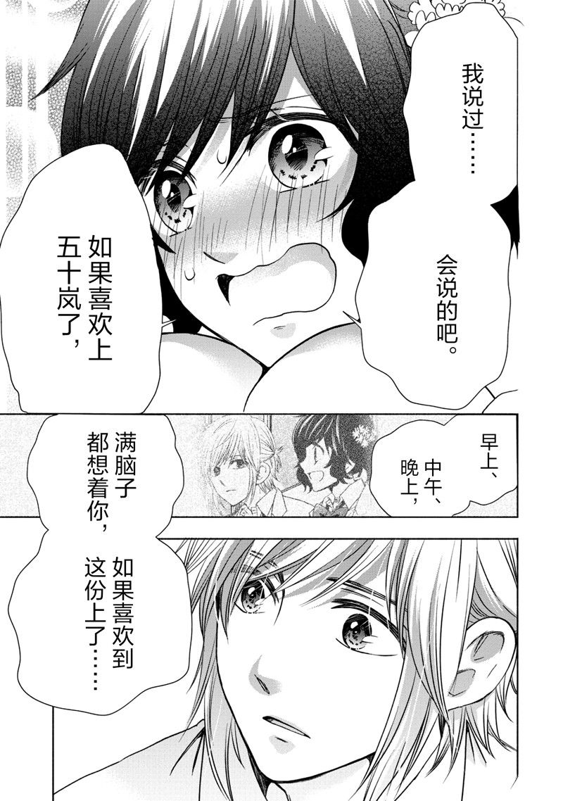 《初中学历劳动者开始的高中生活》第61话 第25页