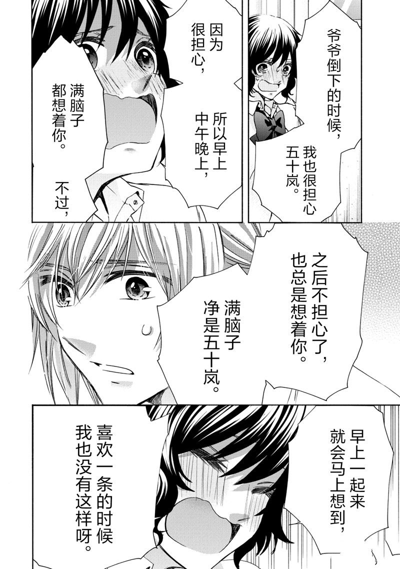 《初中学历劳动者开始的高中生活》第61话 第28页
