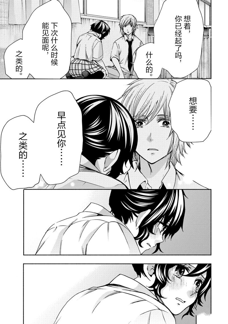 《初中学历劳动者开始的高中生活》第61话 第29页