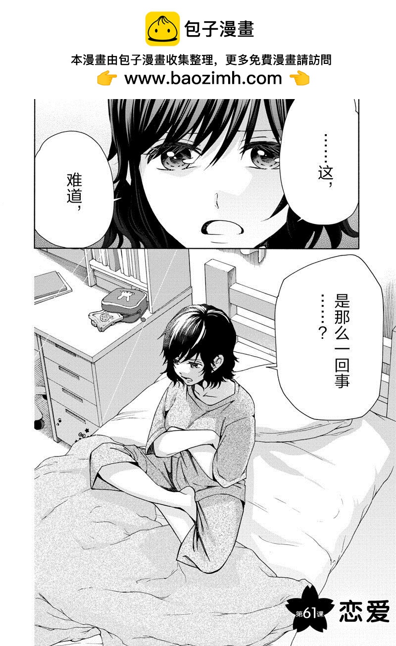 《初中学历劳动者开始的高中生活》第61话 第2页