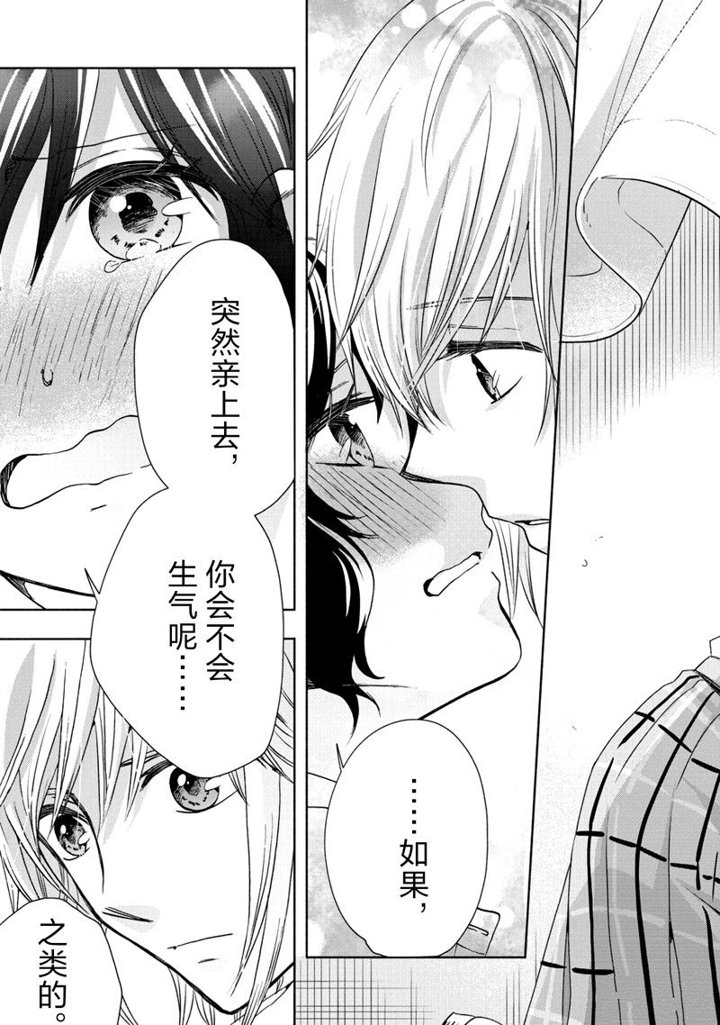 《初中学历劳动者开始的高中生活》第61话 第31页