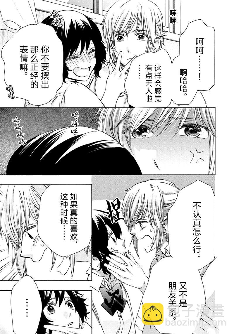 《初中学历劳动者开始的高中生活》第61话 第33页