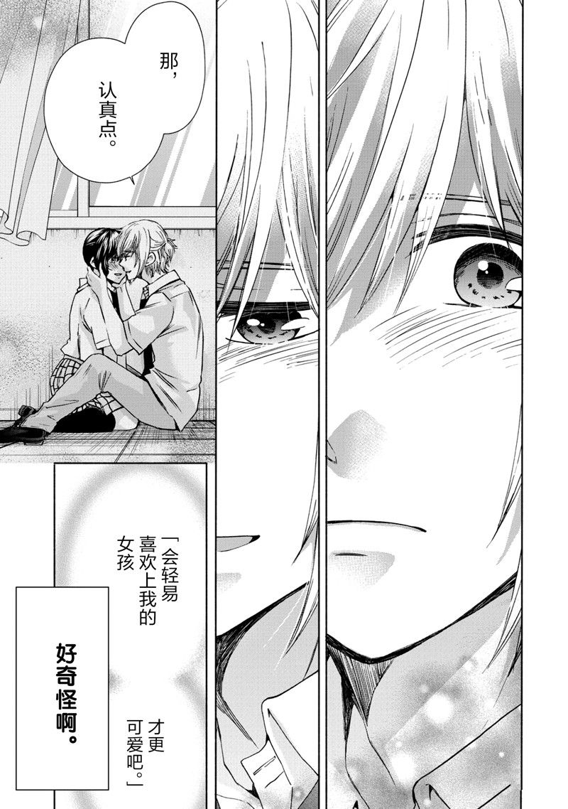 《初中学历劳动者开始的高中生活》第61话 第35页