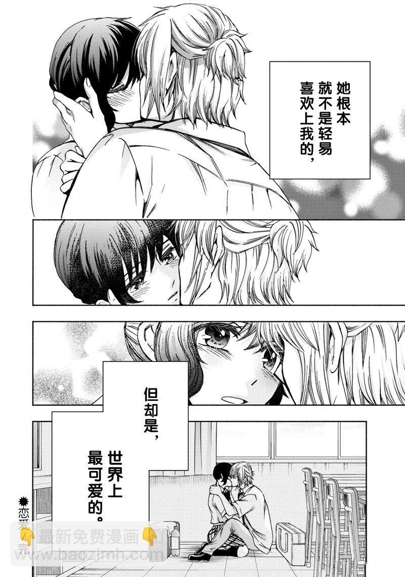 《初中学历劳动者开始的高中生活》第61话 第36页