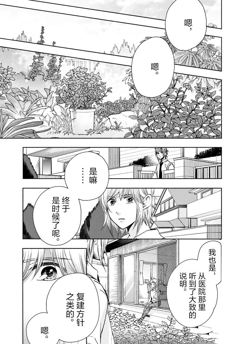 《初中学历劳动者开始的高中生活》第61话 第3页