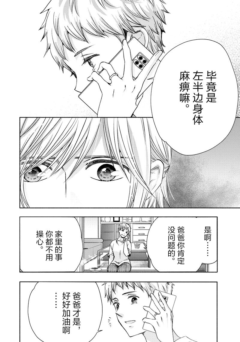 《初中学历劳动者开始的高中生活》第61话 第4页