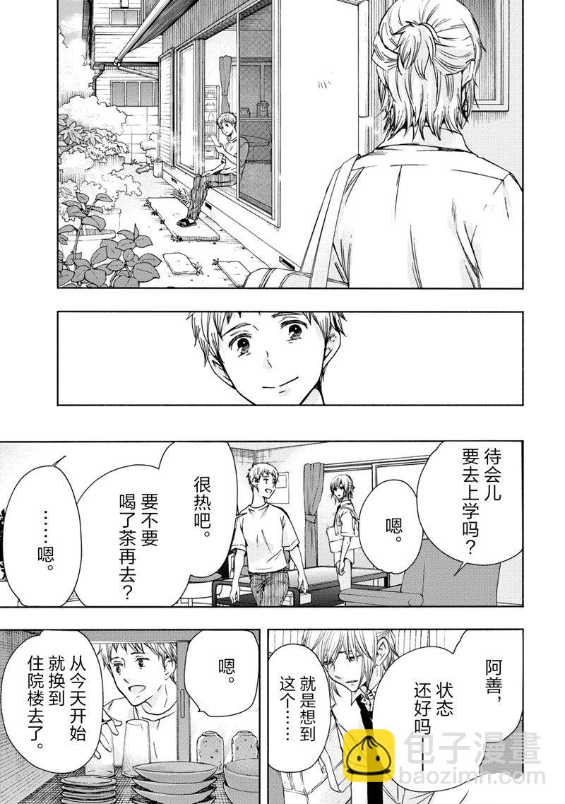 《初中学历劳动者开始的高中生活》第61话 第5页