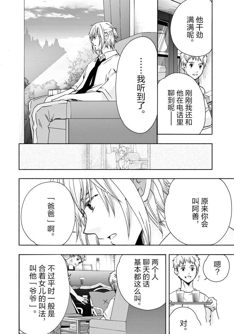 《初中学历劳动者开始的高中生活》第61话 第6页