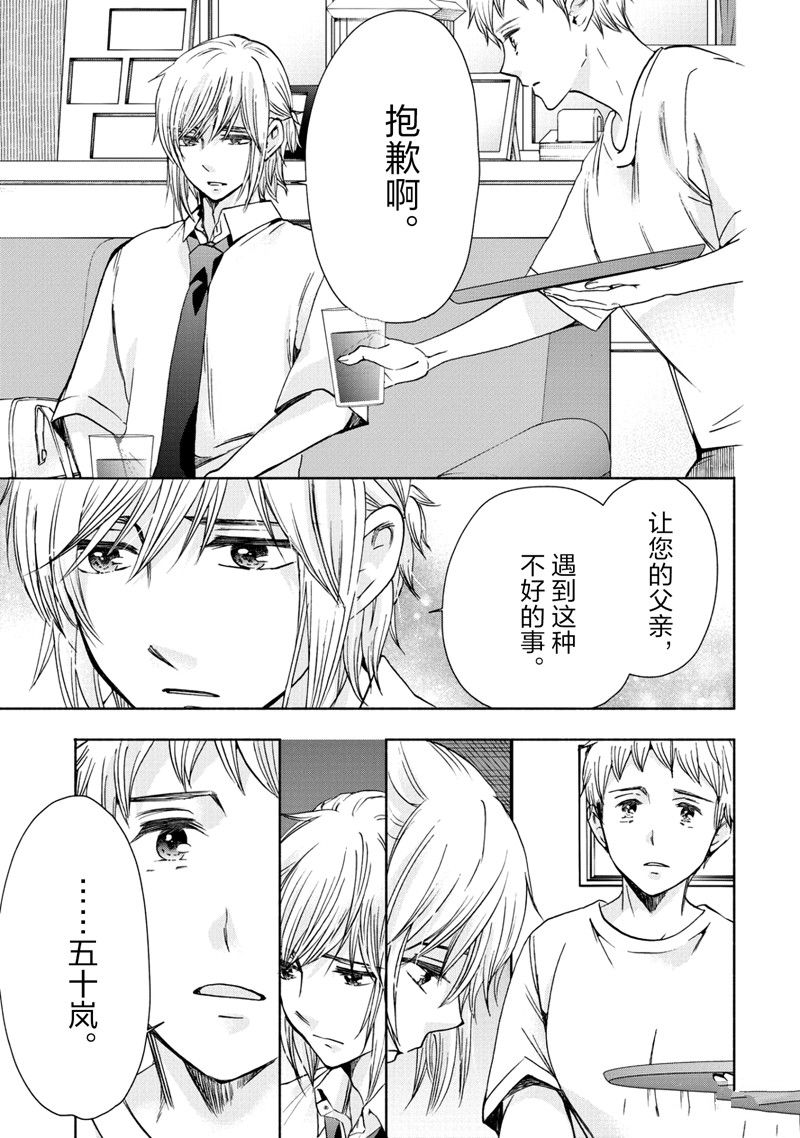 《初中学历劳动者开始的高中生活》第61话 第7页