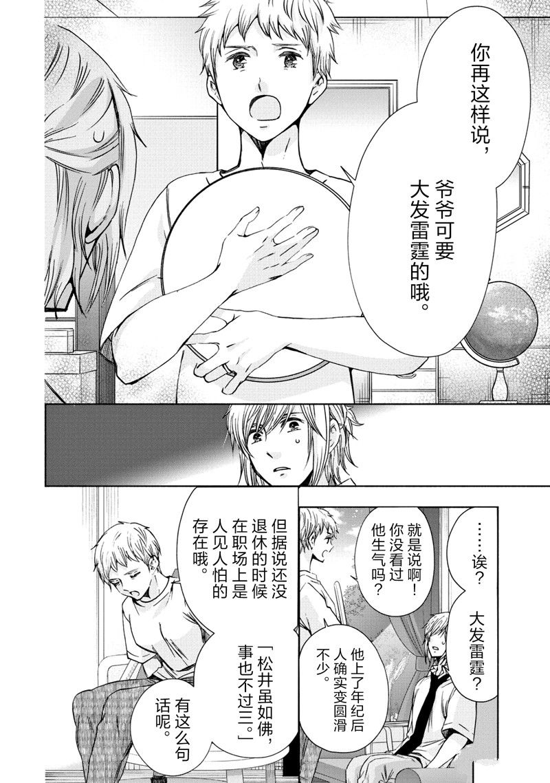 《初中学历劳动者开始的高中生活》第61话 第8页