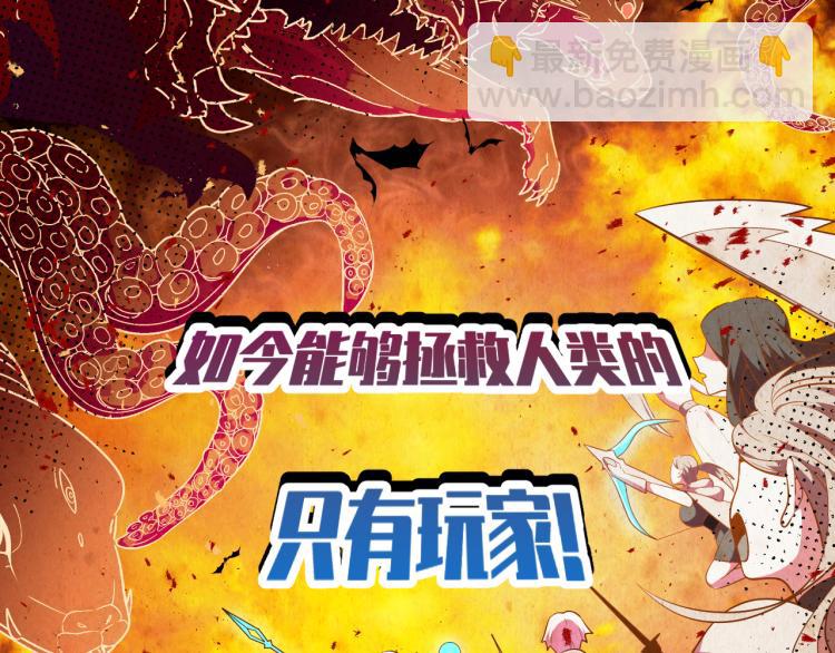 《游戏入侵地球》第3话 屠兔者 第13页