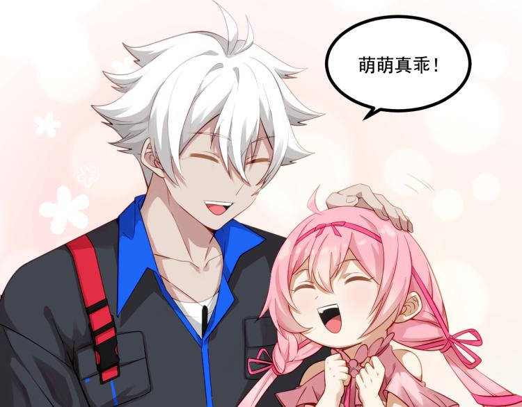 《游戏入侵地球》第3话 屠兔者 第21页