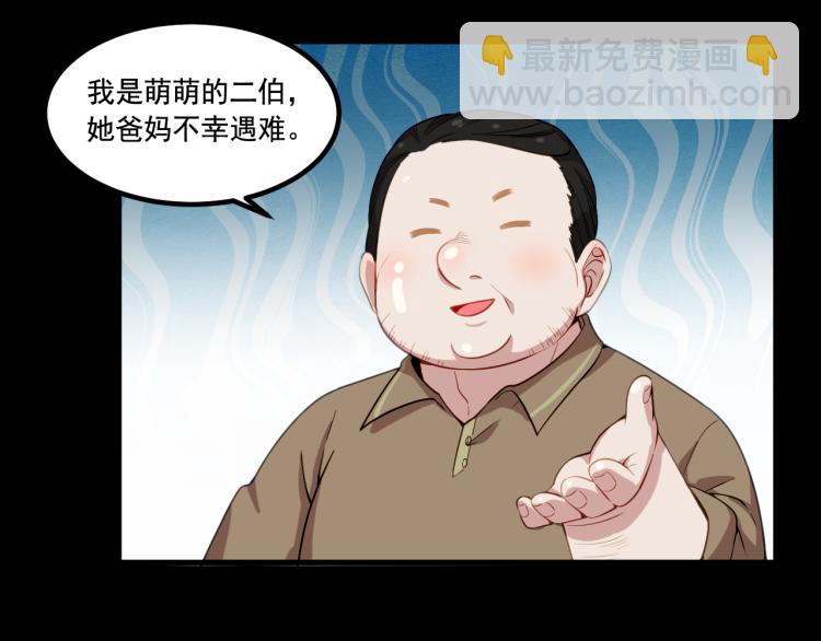 《游戏入侵地球》第3话 屠兔者 第26页