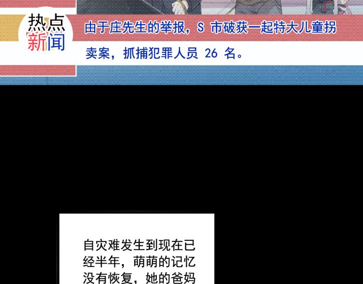 《游戏入侵地球》第3话 屠兔者 第29页