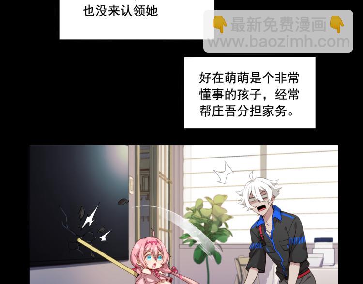 《游戏入侵地球》第3话 屠兔者 第30页