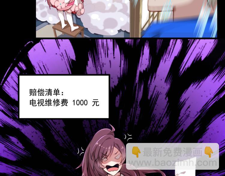 《游戏入侵地球》第3话 屠兔者 第32页