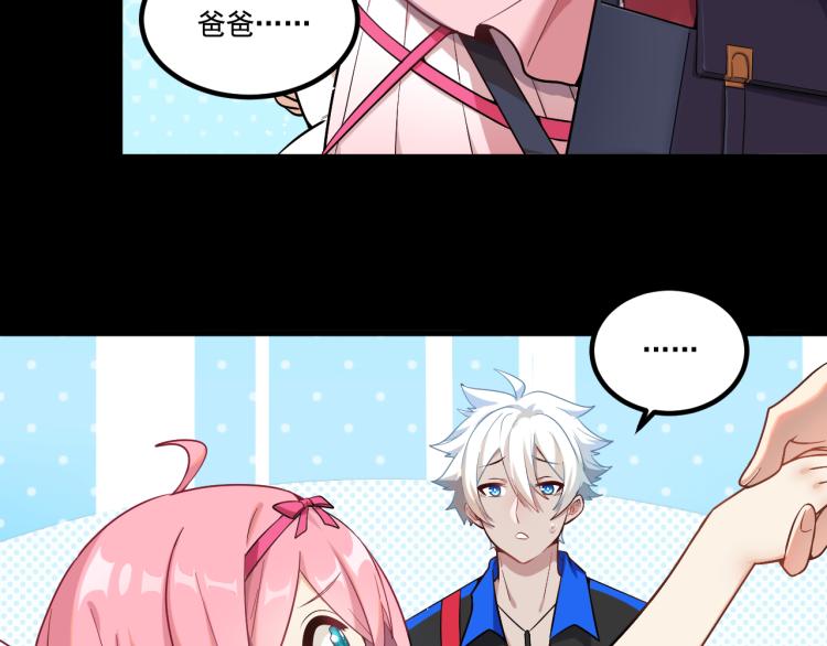 《游戏入侵地球》第3话 屠兔者 第39页