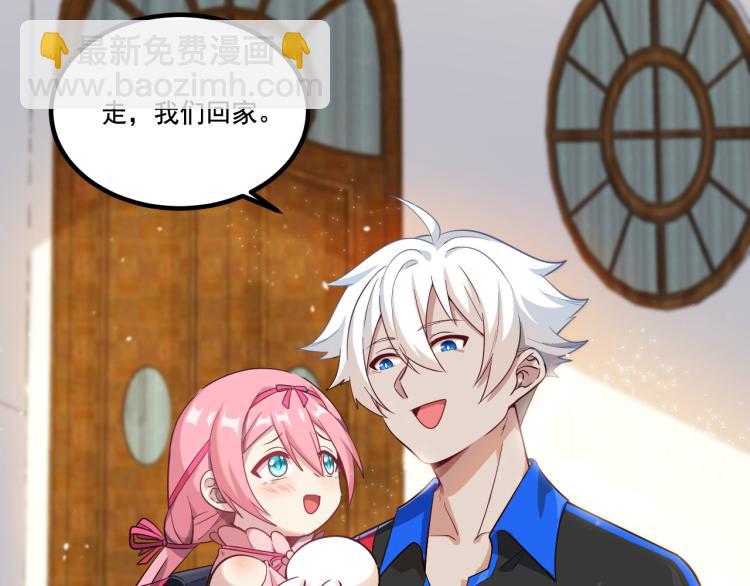 《游戏入侵地球》第3话 屠兔者 第41页