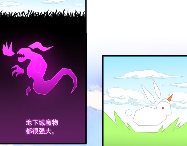 《游戏入侵地球》第3话 屠兔者 第44页