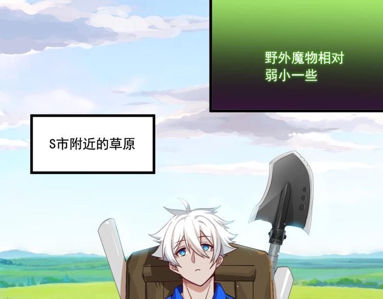 《游戏入侵地球》第3话 屠兔者 第45页