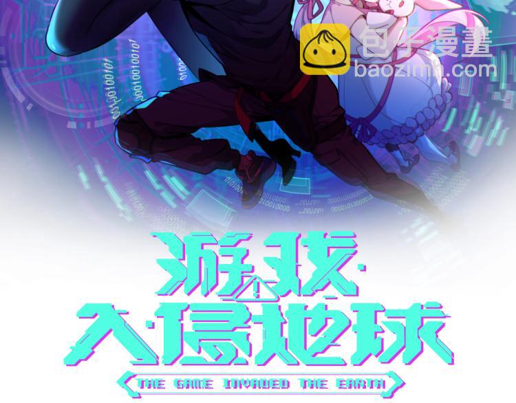 《游戏入侵地球》第2话 大灾难 第2页
