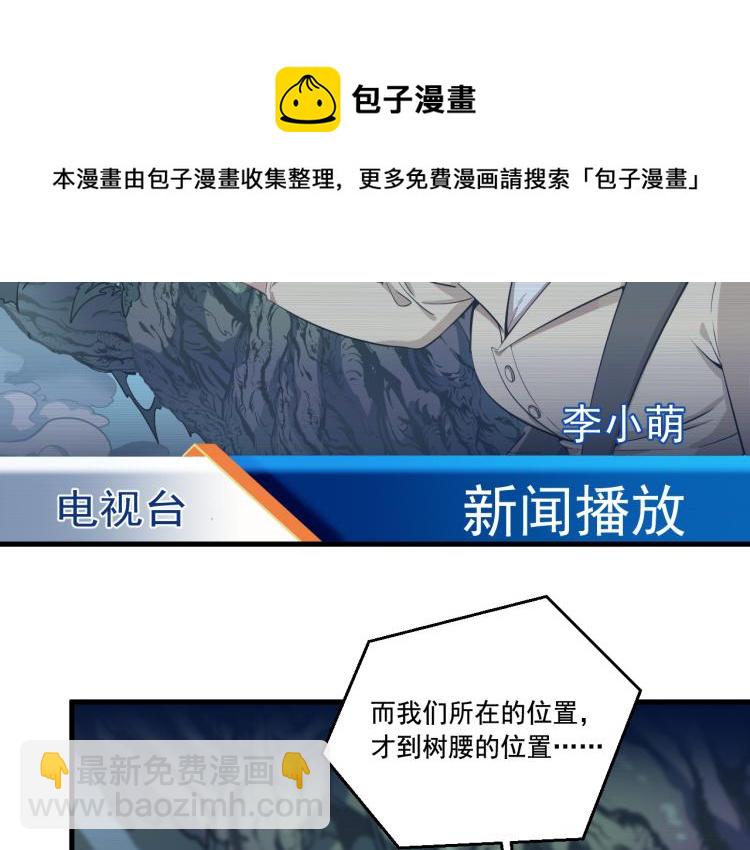 《游戏入侵地球》第2话 大灾难 第49页