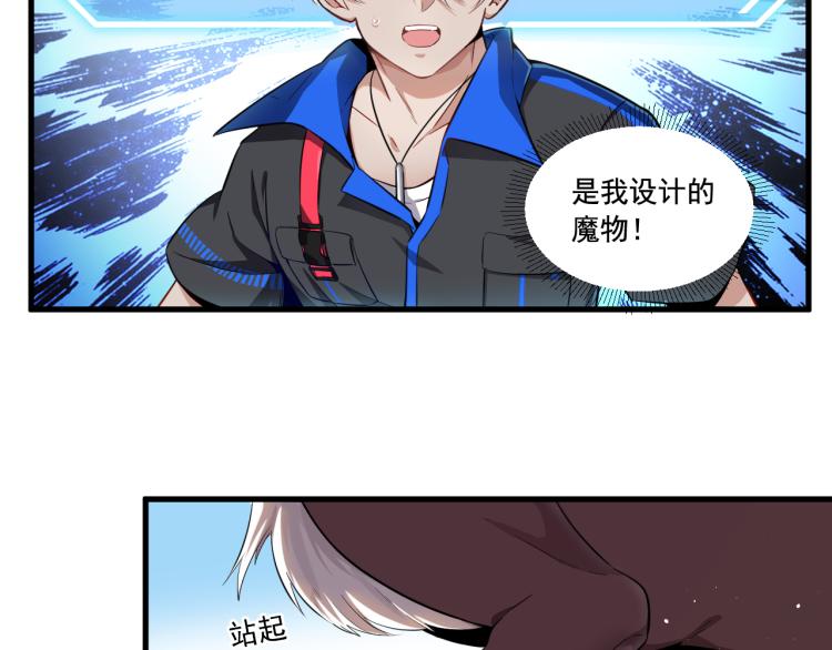 《游戏入侵地球》第2话 大灾难 第9页