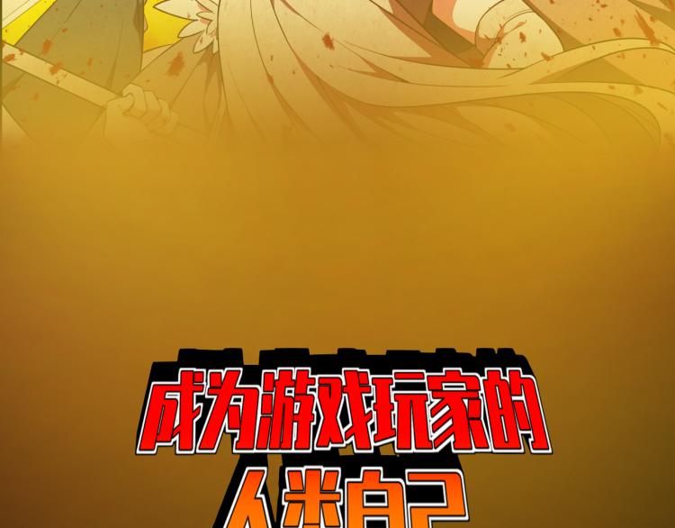 《游戏入侵地球》序章 游戏入侵地球 第19页