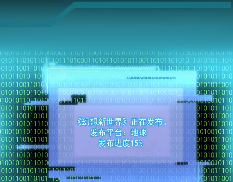 《游戏入侵地球》序章 游戏入侵地球 第2页