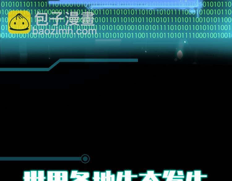 《游戏入侵地球》序章 游戏入侵地球 第3页
