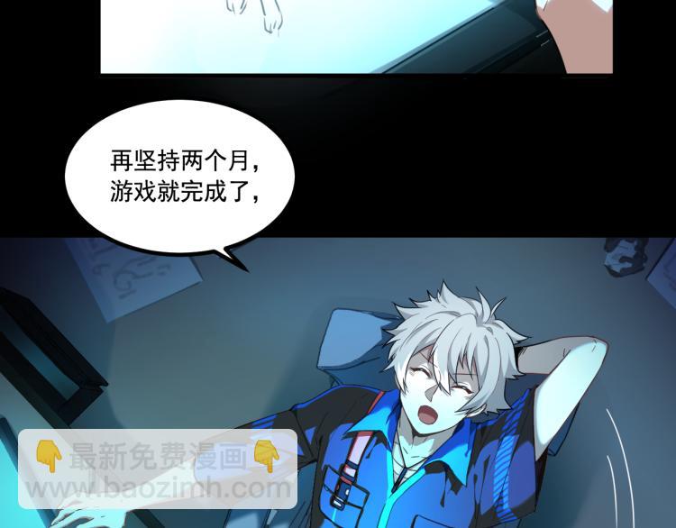 《游戏入侵地球》第1话 游戏入侵现实 第11页