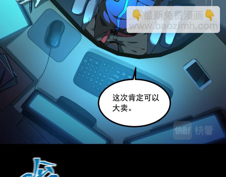 《游戏入侵地球》第1话 游戏入侵现实 第12页