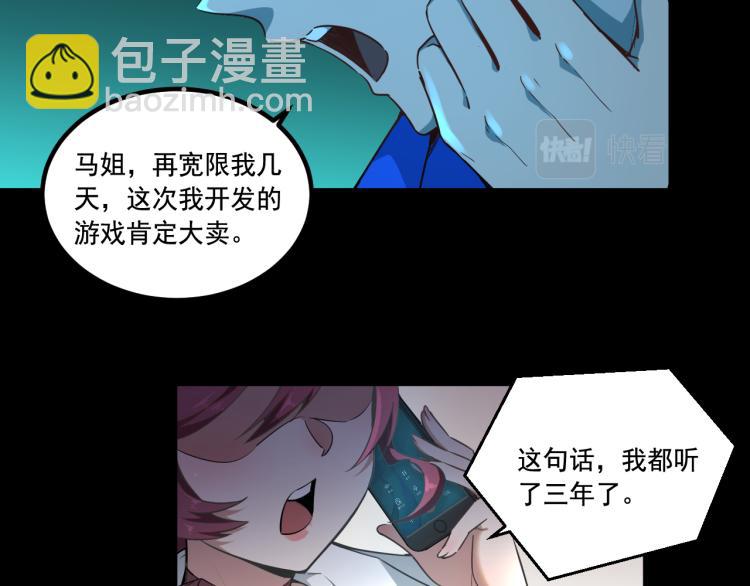 《游戏入侵地球》第1话 游戏入侵现实 第18页