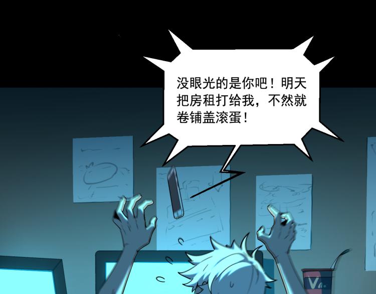 《游戏入侵地球》第1话 游戏入侵现实 第21页